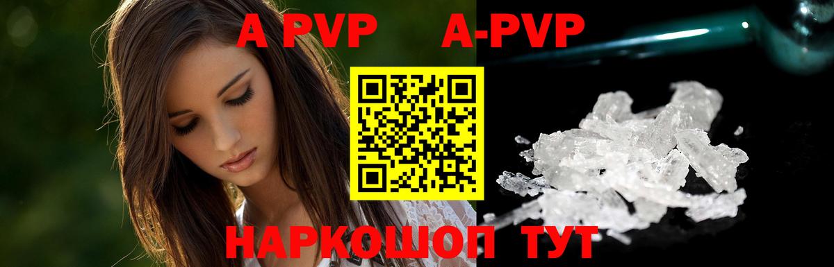 A-PVP Crystall Альметьевск