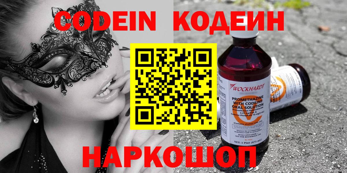 Codein Purple Drank  Вход с VPN  Альметьевск 