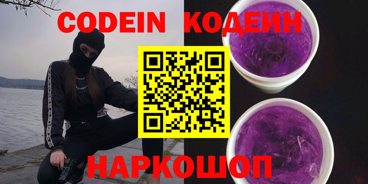 Кодеин напиток Lean (лин) Альметьевск