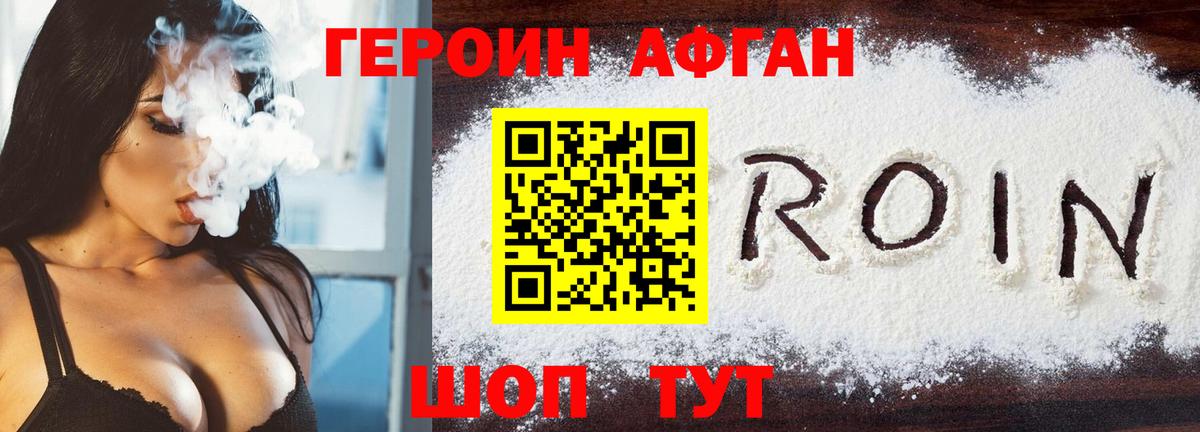 ГЕРОИН Heroin Альметьевск